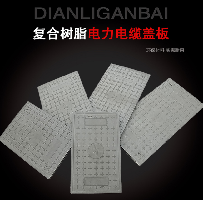 大成镇树脂复合电力盖板展示